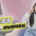 用大肉棒教训跟网友裸聊的妹妹
