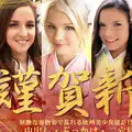Kin8tengoku 3339 Fri 8 Heaven Blonde Heaven 2021 New Years Day Happy New Year European Beautiful Girls Disturbed In Lustful Kimono Entertain Japanese Boys Blonde Daughter
