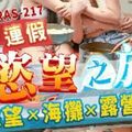 國產AV 皇家華人 RAS0217 國慶連假欲望之旅 欲火x海灘x露營車 韓倪希