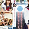 [モザイク破壊]女子校生アイドルと放課後にエッチしよっ 三上悠亜ライブチャット