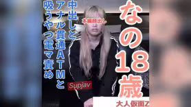 FC2PPV 4940220 【素人初撮り】なの(18)かわいいツインテ。アナル舐めを頑張り、アナルを貫通されてATMされてしまい、吸うやつと電マでイキつづけてしまうLIVE
