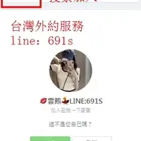 雲熙按摩舒壓服務瀨691s貼心女友式服務台中彰化台北新北台中高雄一夜情服務的頭貼