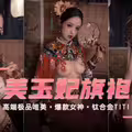 爆款女神高端唯美玉妃旗袍