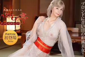 洗練された大人のいやし亭 ~青い瞳のGカップブロンド美女~