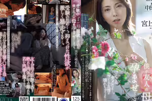 受験中、1か月禁欲していた僕が友人の母を孕ませてしまった。 宮上唯依花