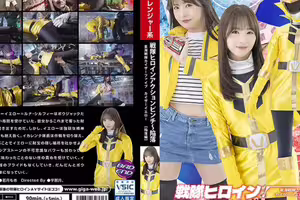 戦隊ヒロインアクションピンチ～陥落 星海戦隊カイザーファイブ カイザーイエロー［陥落編］ 若月もあ