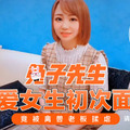 兔子先生之可爱女生初次面试竟被禽兽老板揉虐