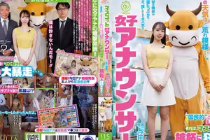 [破壞版]マスコットと女子アナウンサー今日の天気は荒れ模様。‘国民的’人気女子アナの『電撃結婚！！』それは、マスコットまでも嫉妬に狂わせて。 与田りん