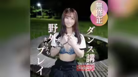 FC2PPV 4921516 70％OFF【初撮り】えっちなダンス講師の性欲は無限大。野外フェラで口内発射＆魅惑の腰遣いでしっかりおまんこに男根搾り取られちゃいました。
