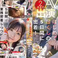 SDJS-309 Publicity Department Matsunaga Akari’s Second Av Appearance. A Close Look At Her First Five Days! Secret Exposure, Subjective Blowjob, Lotion Play, Toy Masturbation, 3p