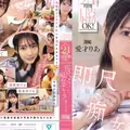 IPZZ-613 Oral Ejaculation Is OK 24 Hours A Day By Mobile Nurse Call! Immediately Loves Blowjob Slut Nurse Aisai Ria