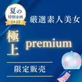 fc2-ppv 4755319 [有限的銷售]精心選擇的業餘美女最好的優質〜風鐘〜