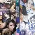 MGL-004 くそスケベギャル倶楽部 004 萌芭ちゃん