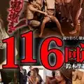 N1197 鬼逝 – 鈴木里緒奈