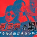 精东传媒-黑道风云之黑吃黑知性女神化身冷艳杀手-凌雨萱。