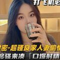 超骚良家人妻3P