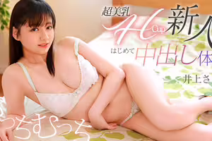 超美乳Hカップの新人にはじめて中出し体験