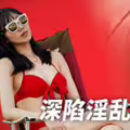 麻豆传媒映画xFLICKO.MFK-0111.深陷淫乱露营场的女子