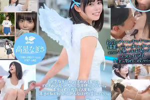 一度は妄想で侵したクラスメイト。名古屋育ち・Z世代の黒髪美少女 高星なぎさ 18歳AVデビュー